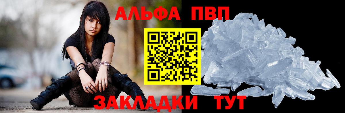 Уфа  A PVP мука  APVP Соль  Вход с VPN  Альфа ПВП СК 