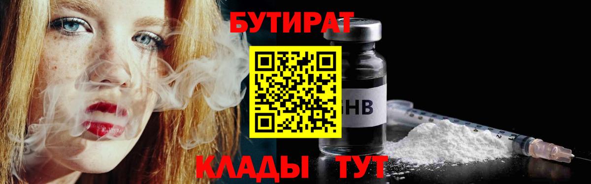 БУТИРАТ BDO 33% Уфа
