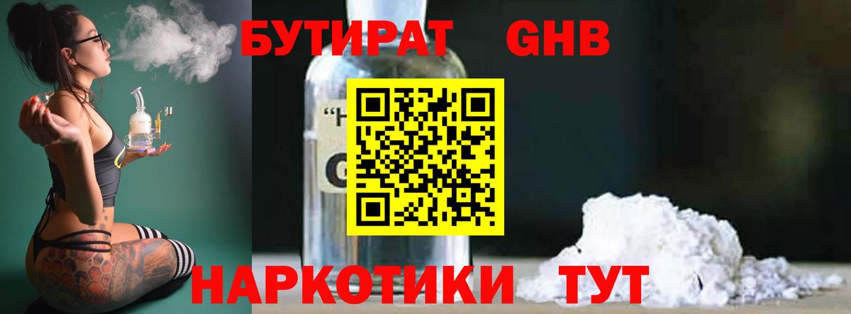 Бутират  БУТИРАТ бутик  Вход с VPN  Уфа 