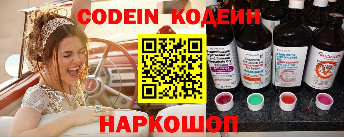 Уфа  Codein напиток Lean (лин)  Вход с VPN 
