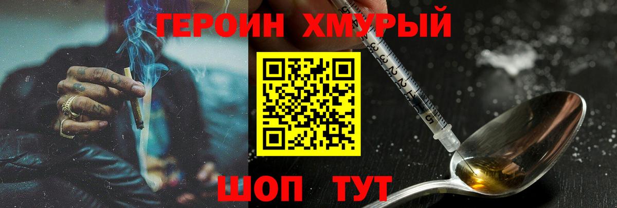 Уфа  Героин Heroin  Вход с VPN 