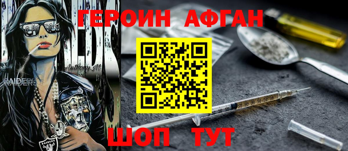 ГЕРОИН афганец Уфа