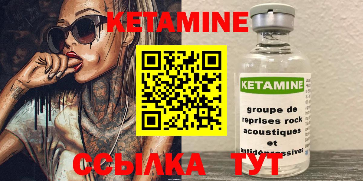 КЕТАМИН ketamine  Вход с VPN  Уфа  КЕТАМИН ketamine 