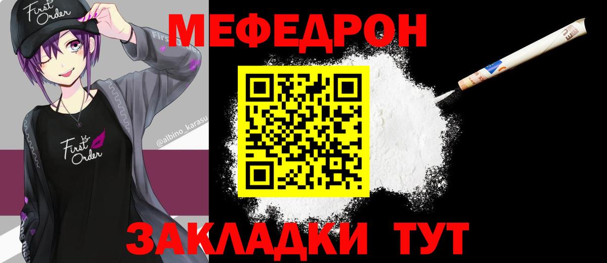 МЯУ-МЯУ  МЕФ  как найти наркотики  Мефедрон кристаллы  ОМГ ОМГ ТОР  Уфа  Вход с VPN 