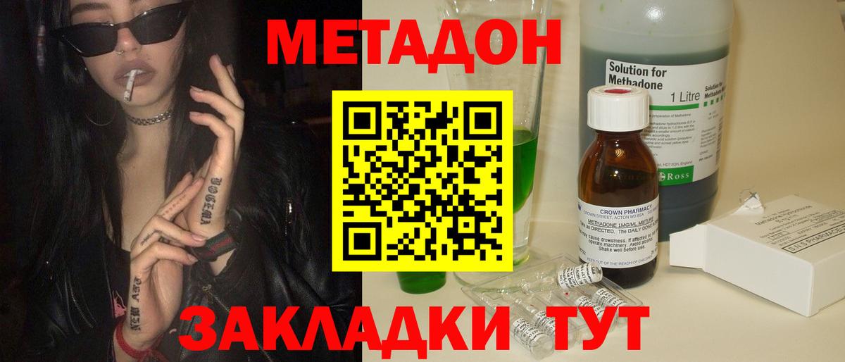 Метадон кристалл Уфа