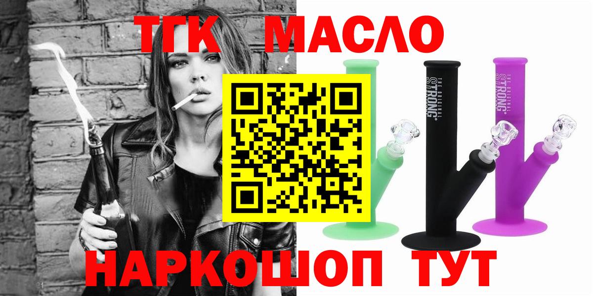 ТГК гашишное масло  Вход с VPN  Дистиллят ТГК жижа  Уфа 